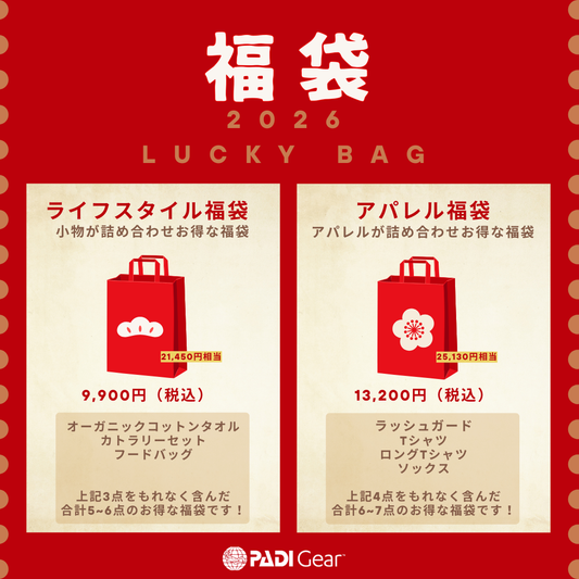PADI Gear 2026 福袋【アパレル福袋】