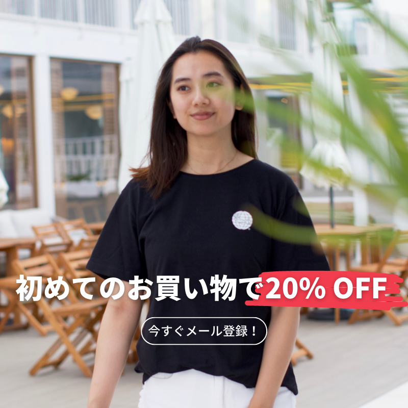 初回注文が20%オフ！今すぐショッピングして、お得にゲットしよう！